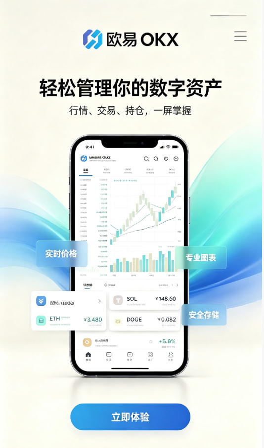 欧交易所app下载官网分享图一